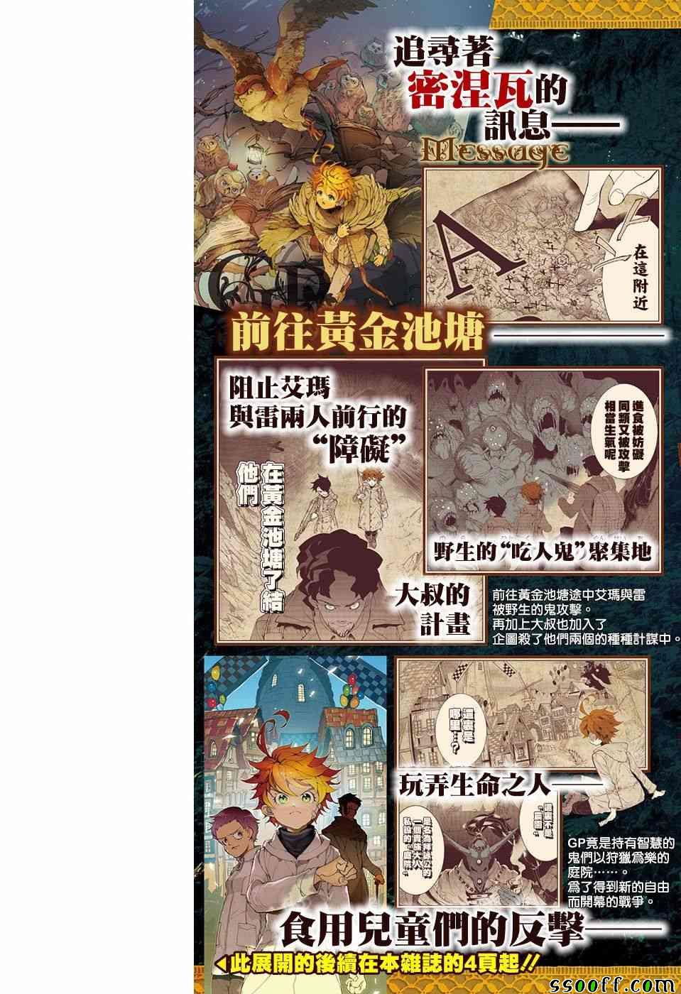 《约定的梦幻岛》漫画最新章节第88话 一雪前耻免费下拉式在线观看章节第【10】张图片