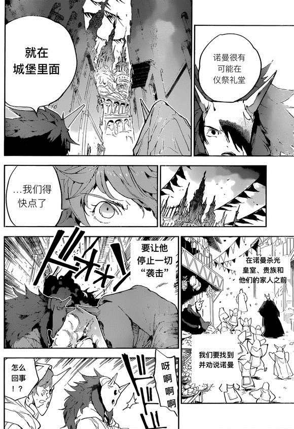 《约定的梦幻岛》漫画最新章节第148话 试看版免费下拉式在线观看章节第【6】张图片