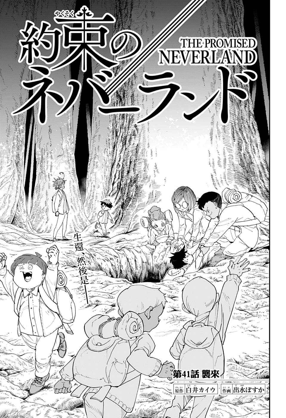 《约定的梦幻岛》漫画最新章节第41话 袭来免费下拉式在线观看章节第【1】张图片