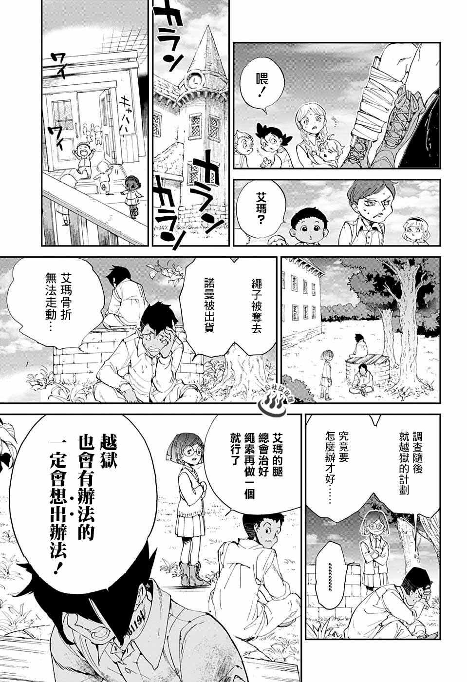 《约定的梦幻岛》漫画最新章节第26话 想活下去免费下拉式在线观看章节第【5】张图片