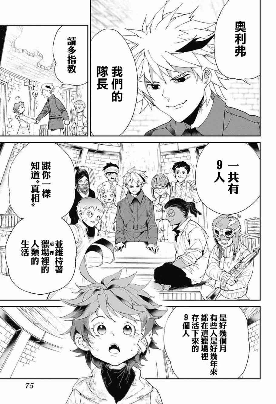 《约定的梦幻岛》漫画最新章节第69话 想让你见的人免费下拉式在线观看章节第【8】张图片