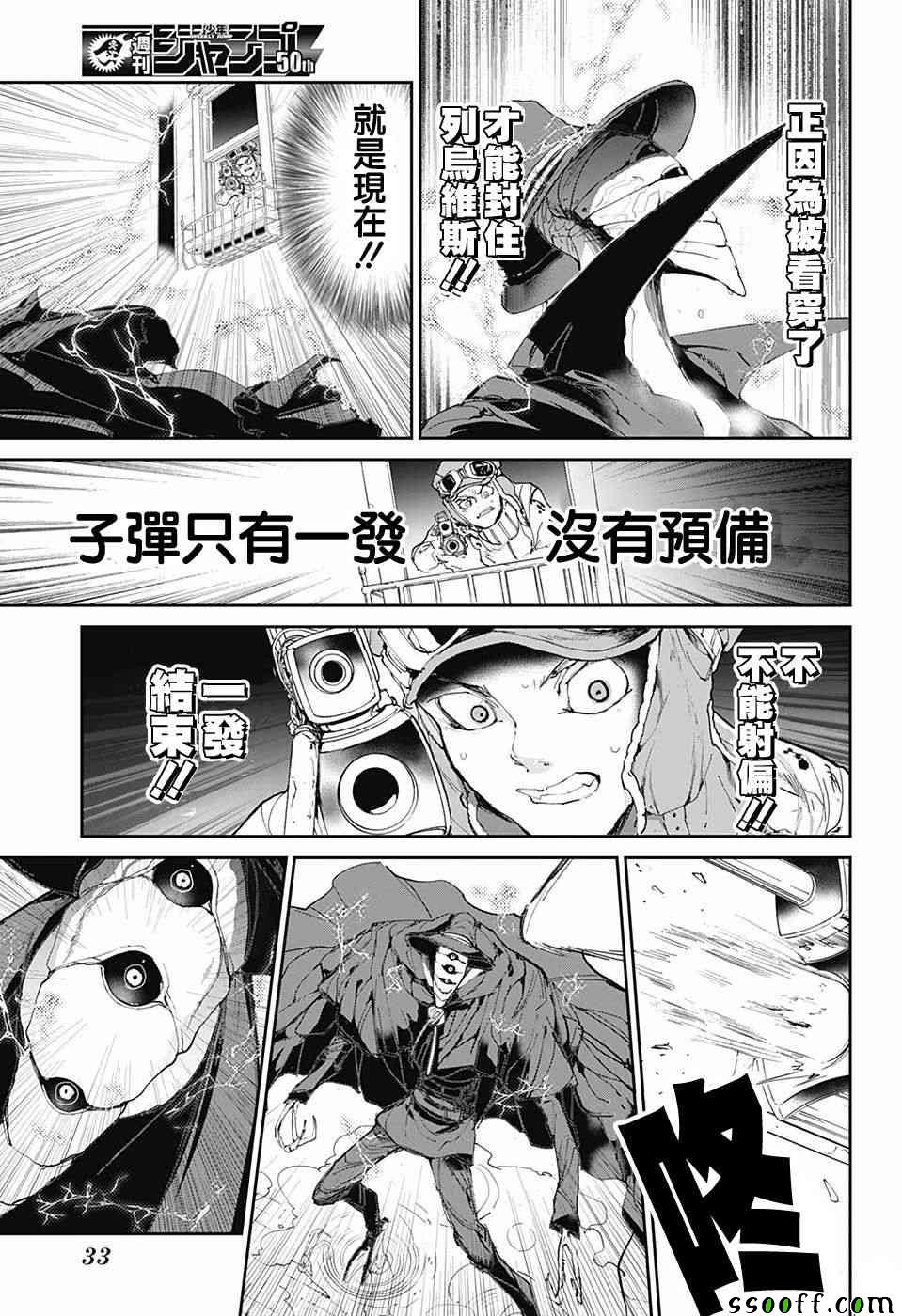 《约定的梦幻岛》漫画最新章节第88话 一雪前耻免费下拉式在线观看章节第【36】张图片