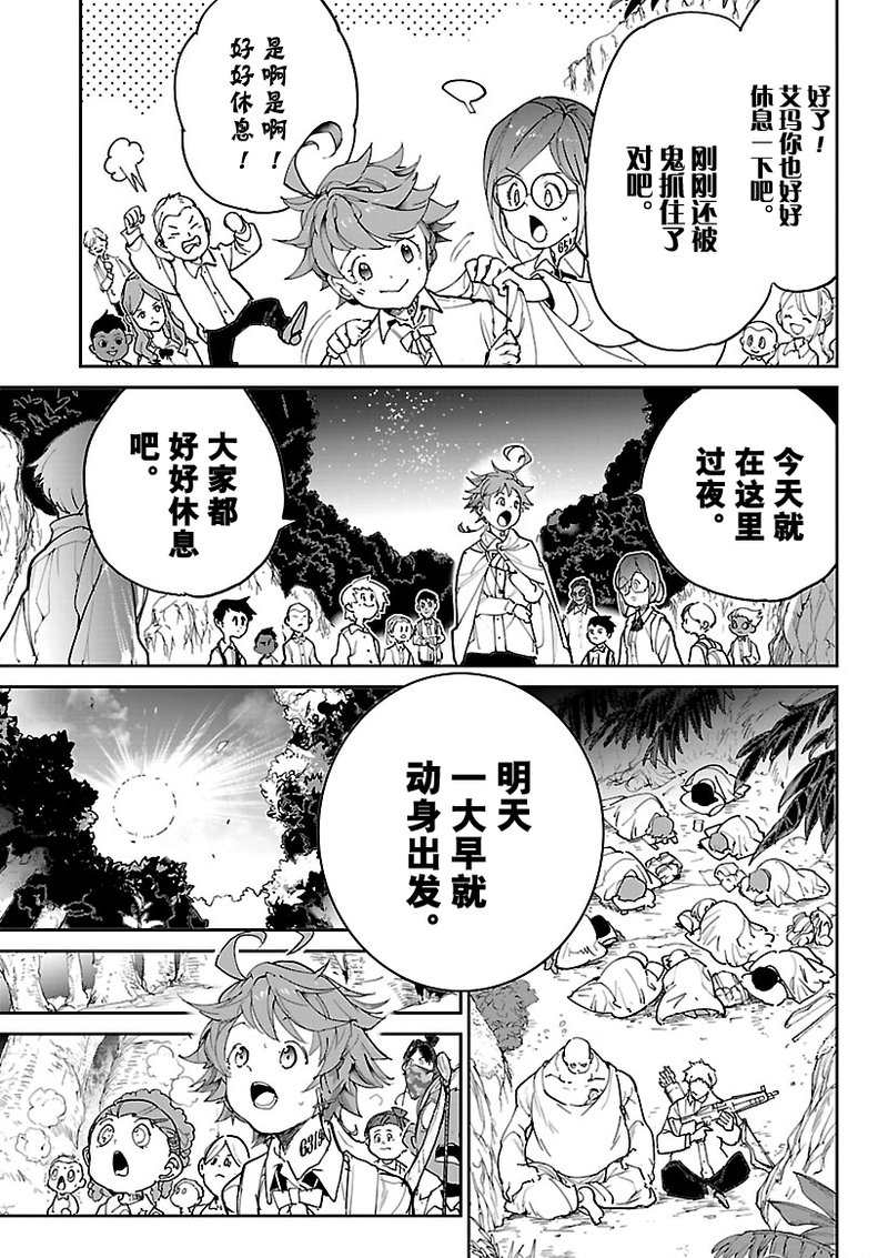 《约定的梦幻岛》漫画最新章节第118话 试看版免费下拉式在线观看章节第【4】张图片