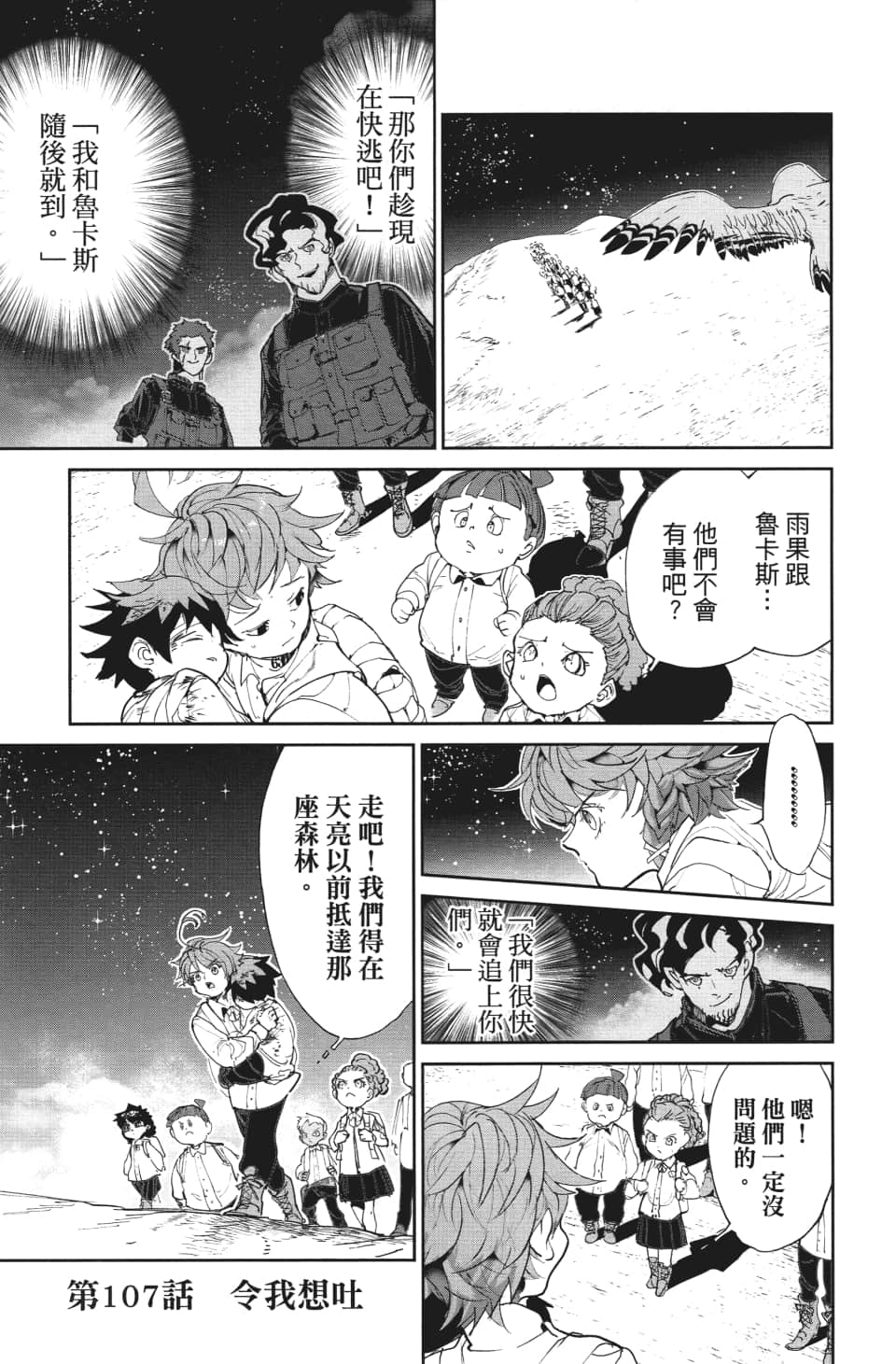 《约定的梦幻岛》漫画最新章节第107话 令我想吐免费下拉式在线观看章节第【1】张图片