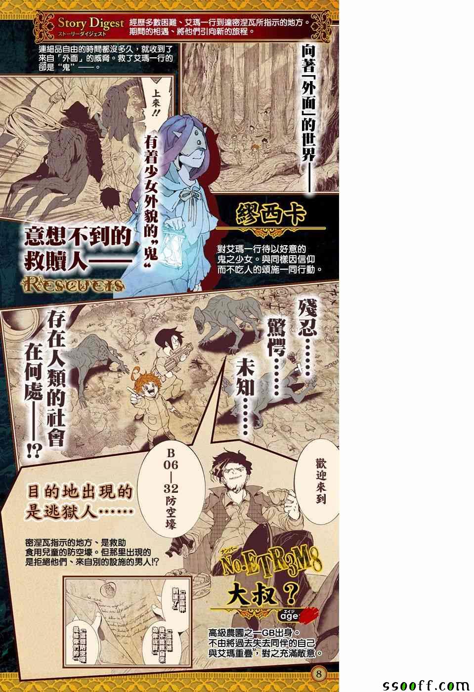 《约定的梦幻岛》漫画最新章节第88话 一雪前耻免费下拉式在线观看章节第【9】张图片