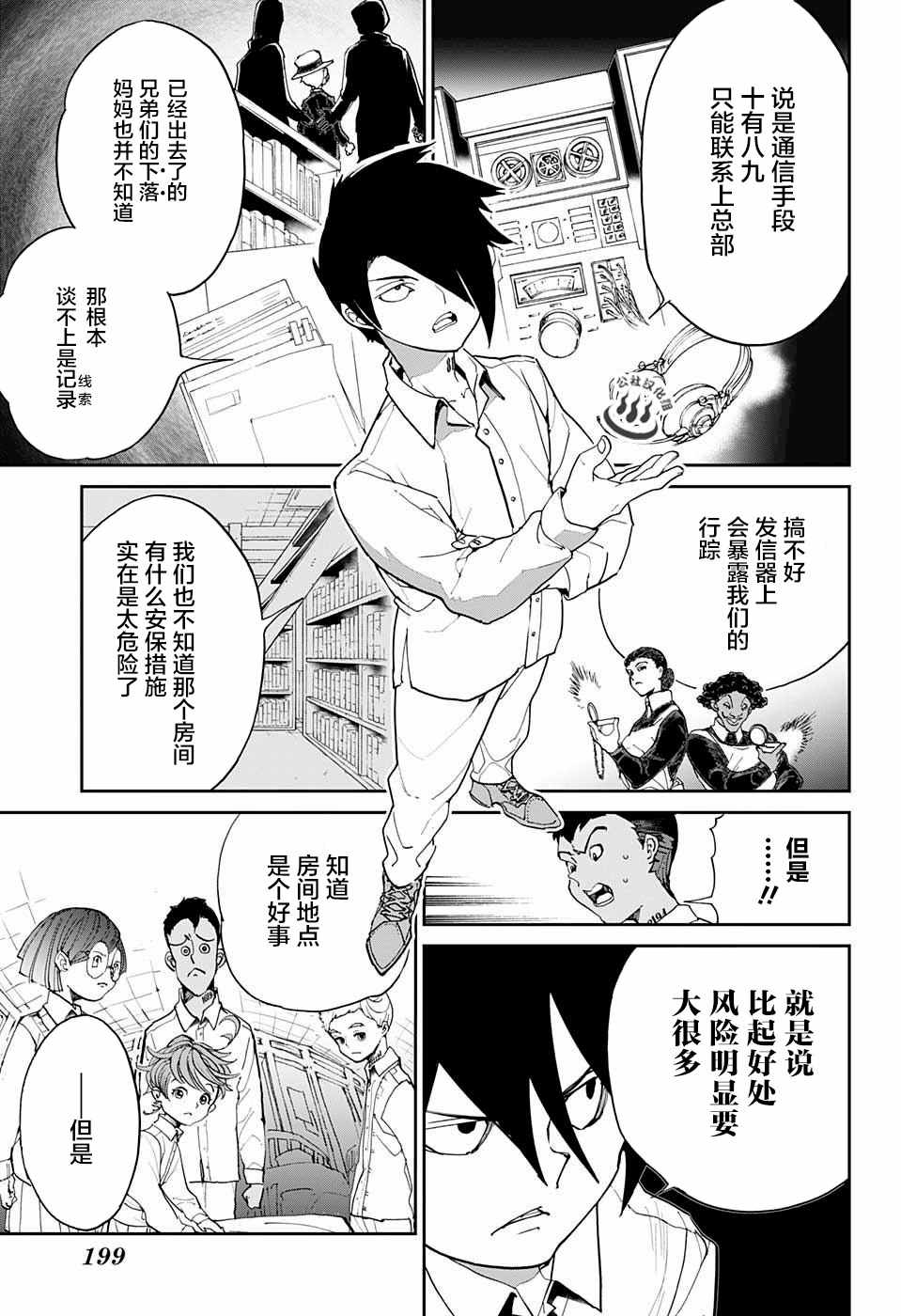 《约定的梦幻岛》漫画最新章节第16话 秘密的房间和W.密涅尔巴免费下拉式在线观看章节第【7】张图片