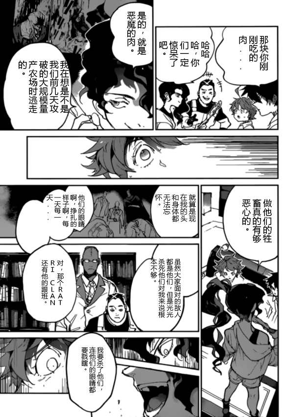 《约定的梦幻岛》漫画最新章节第124话 试看版免费下拉式在线观看章节第【13】张图片