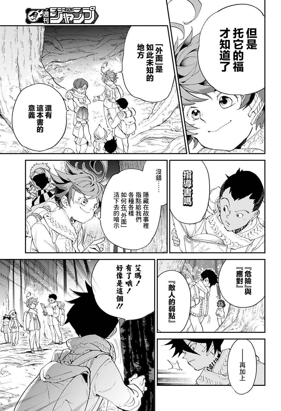 《约定的梦幻岛》漫画最新章节第41话 袭来免费下拉式在线观看章节第【5】张图片