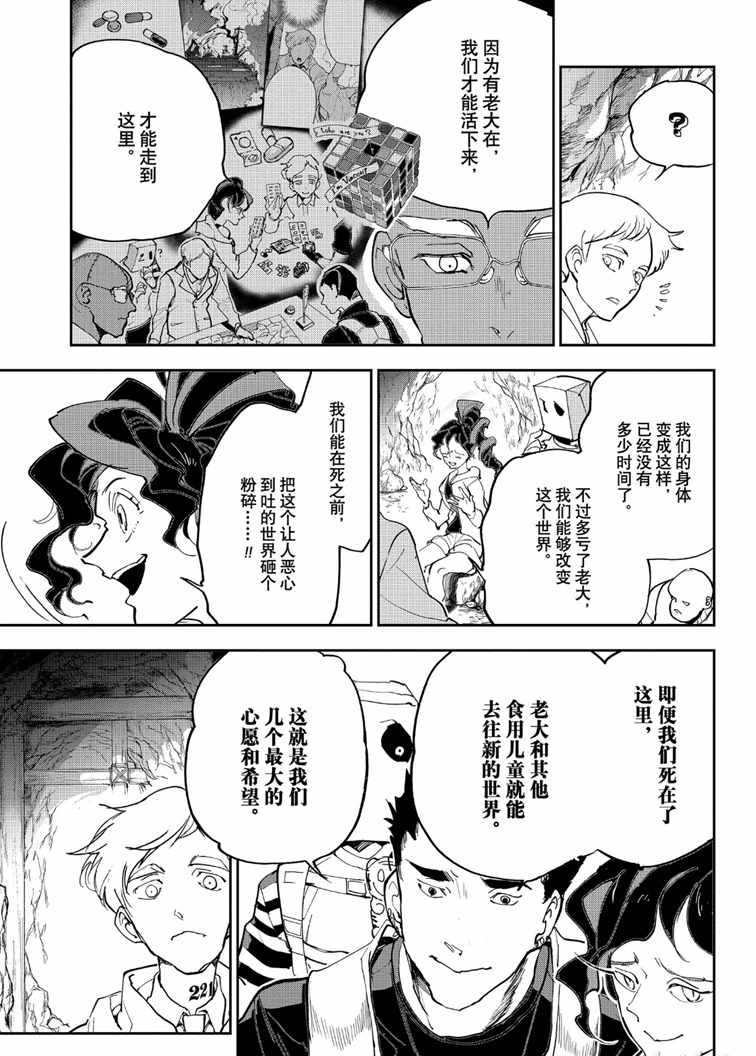 《约定的梦幻岛》漫画最新章节第145话 试看版免费下拉式在线观看章节第【13】张图片