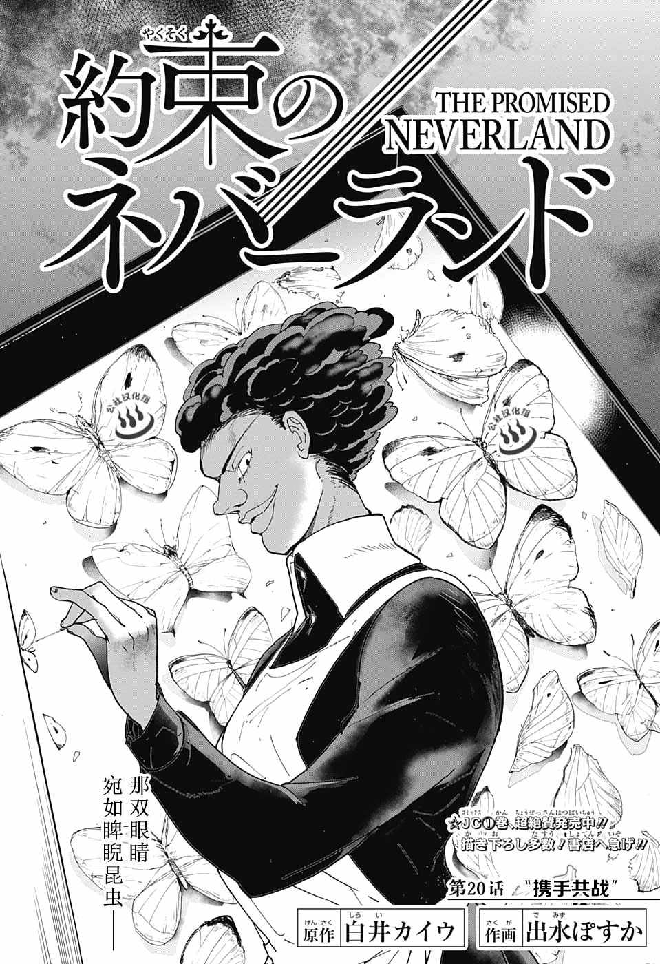 《约定的梦幻岛》漫画最新章节第20话 “携手共战”免费下拉式在线观看章节第【2】张图片