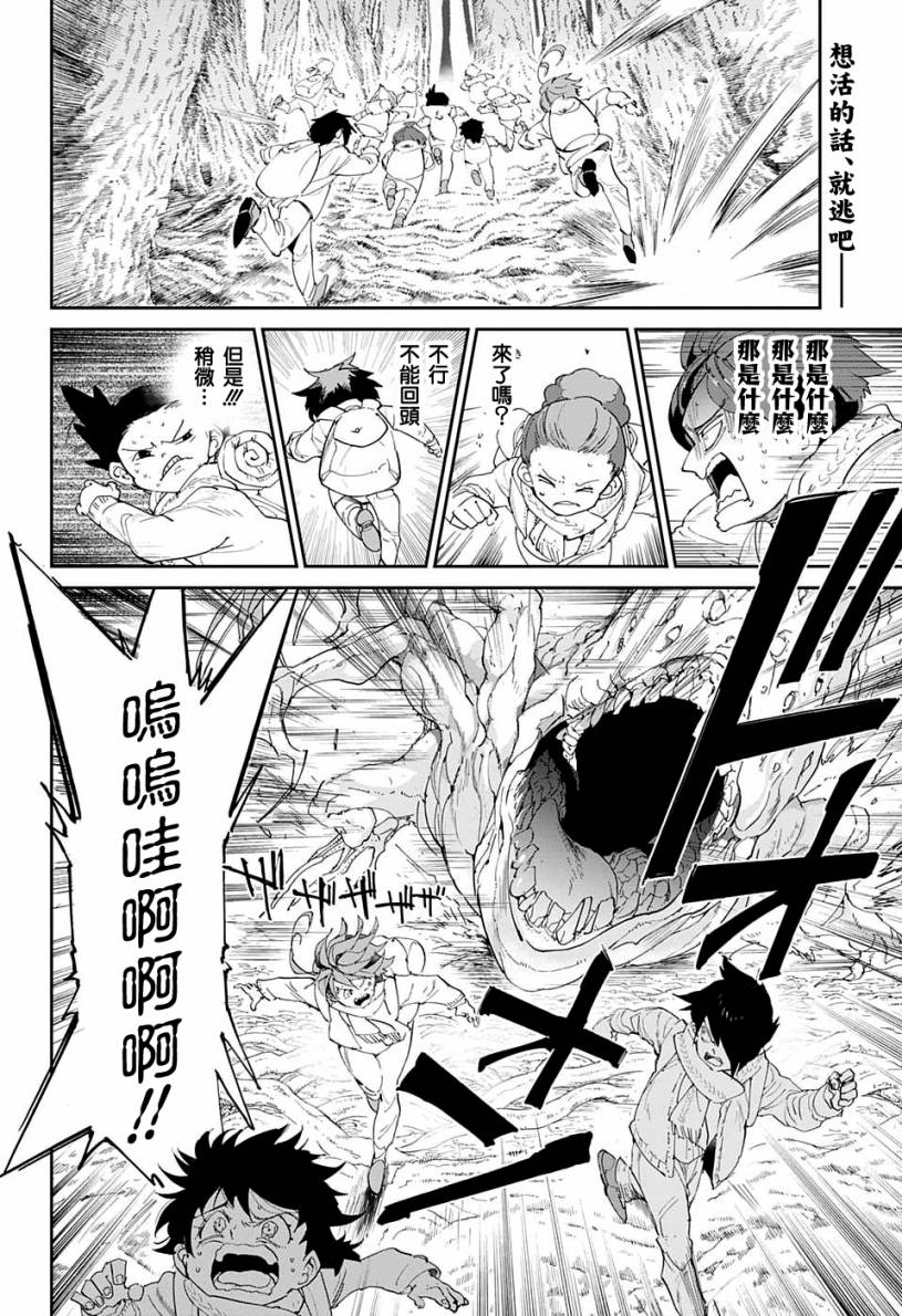 《约定的梦幻岛》漫画最新章节第42话 怎么可能让你吃掉免费下拉式在线观看章节第【2】张图片