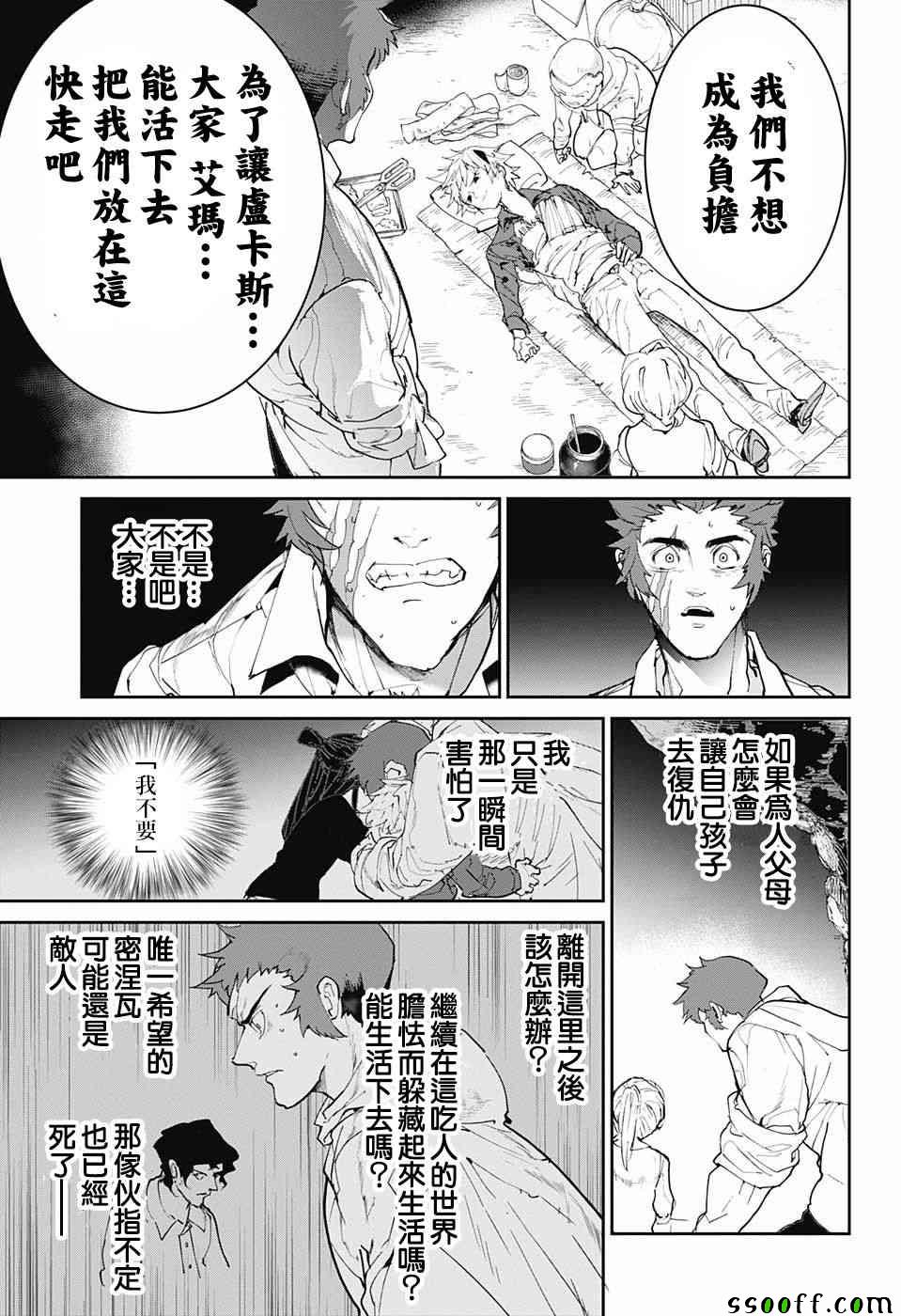 《约定的梦幻岛》漫画最新章节第95话 回去吧免费下拉式在线观看章节第【7】张图片