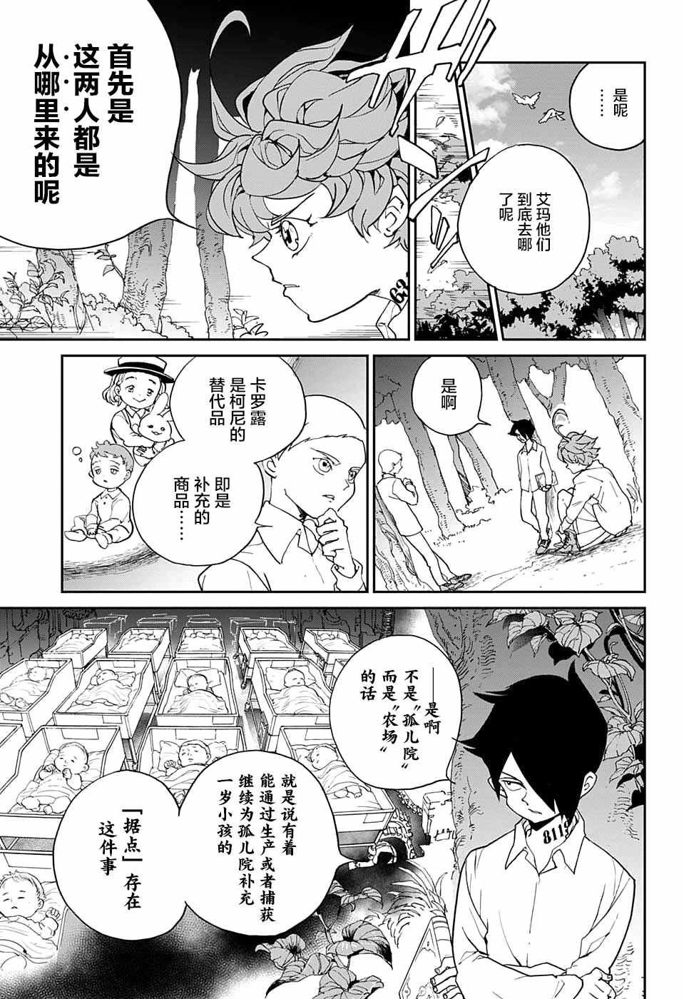 《约定的梦幻岛》漫画最新章节第6话 卡罗露和克洛涅免费下拉式在线观看章节第【9】张图片