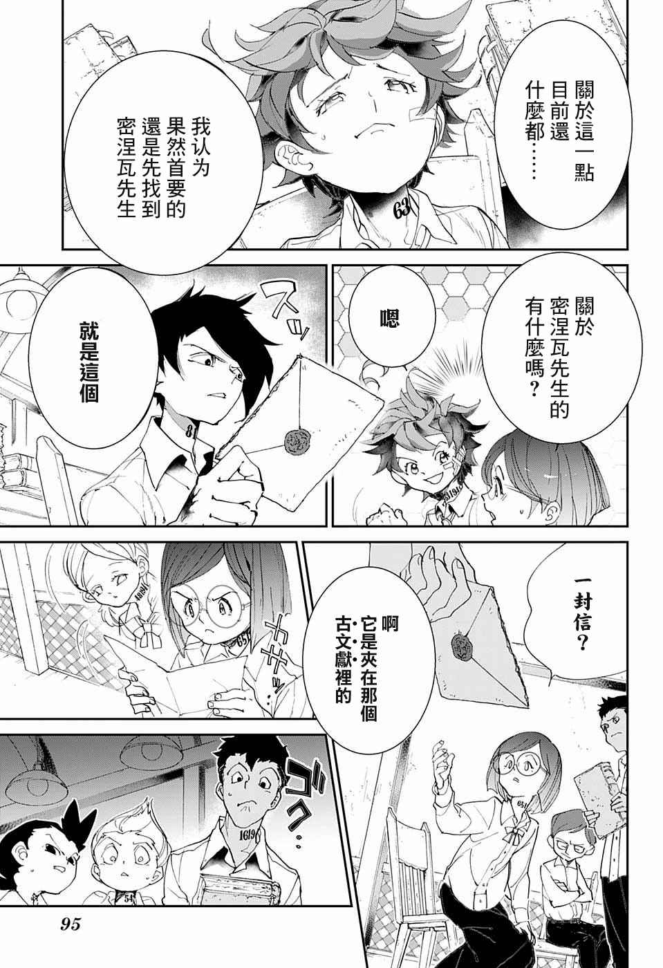 《约定的梦幻岛》漫画最新章节第56话 交易①免费下拉式在线观看章节第【11】张图片