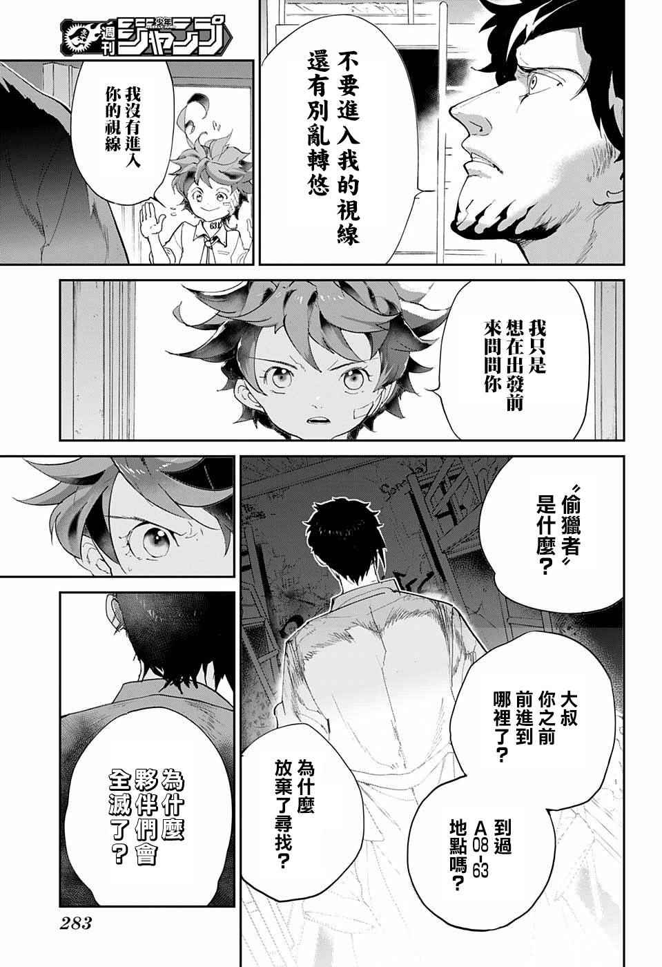 《约定的梦幻岛》漫画最新章节第58话 判断免费下拉式在线观看章节第【13】张图片