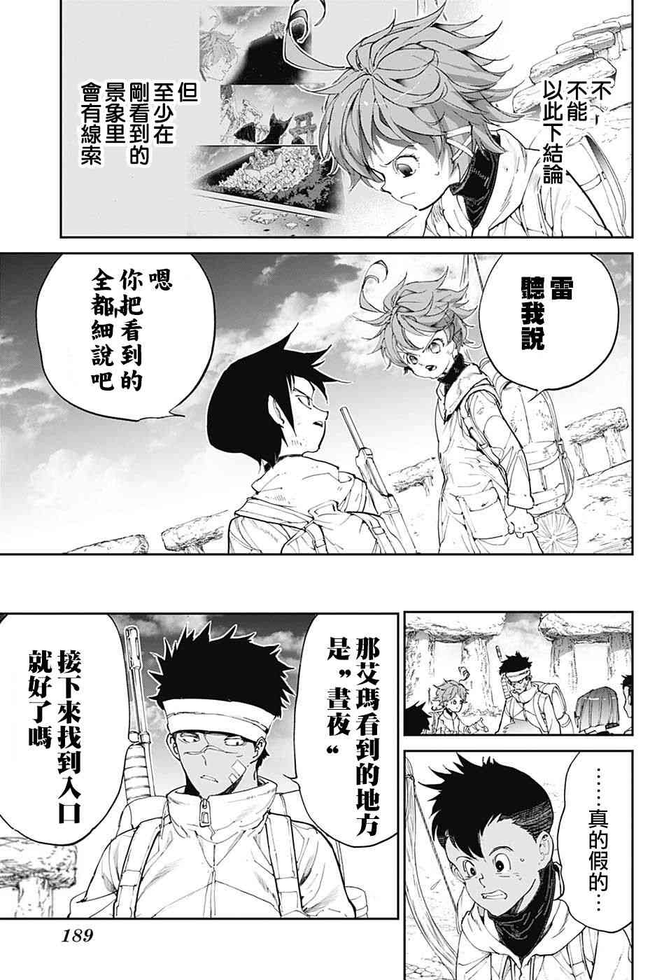 《约定的梦幻岛》漫画最新章节第101话 过来吧免费下拉式在线观看章节第【16】张图片