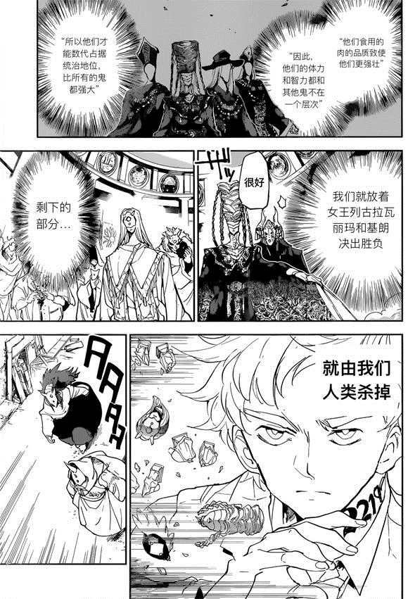 《约定的梦幻岛》漫画最新章节第148话 试看版免费下拉式在线观看章节第【3】张图片