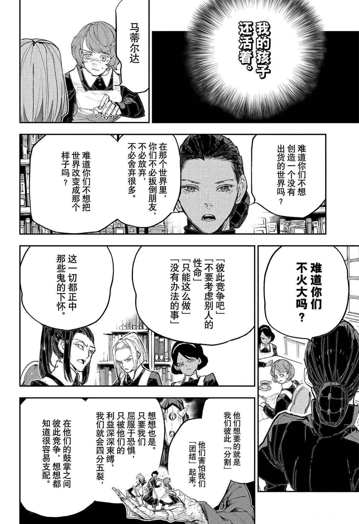 《约定的梦幻岛》漫画最新章节第184话 特别番外篇 母亲的决心免费下拉式在线观看章节第【23】张图片