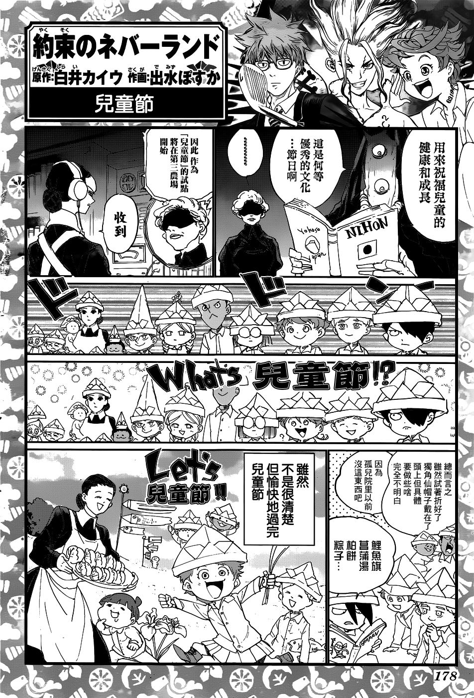 《约定的梦幻岛》漫画最新章节外传：第3话免费下拉式在线观看章节第【1】张图片