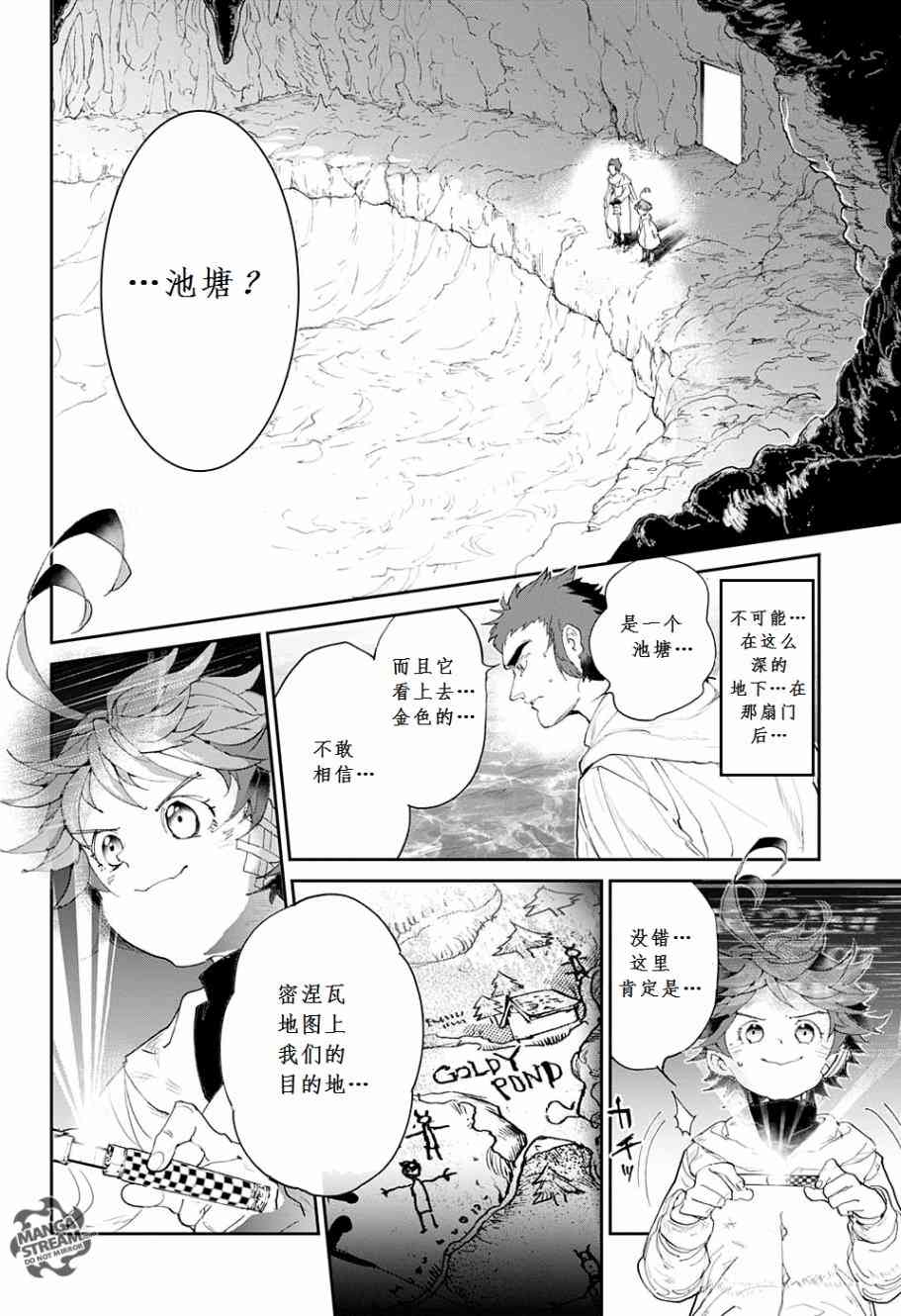 《约定的梦幻岛》漫画最新章节第71话 试看版免费下拉式在线观看章节第【8】张图片