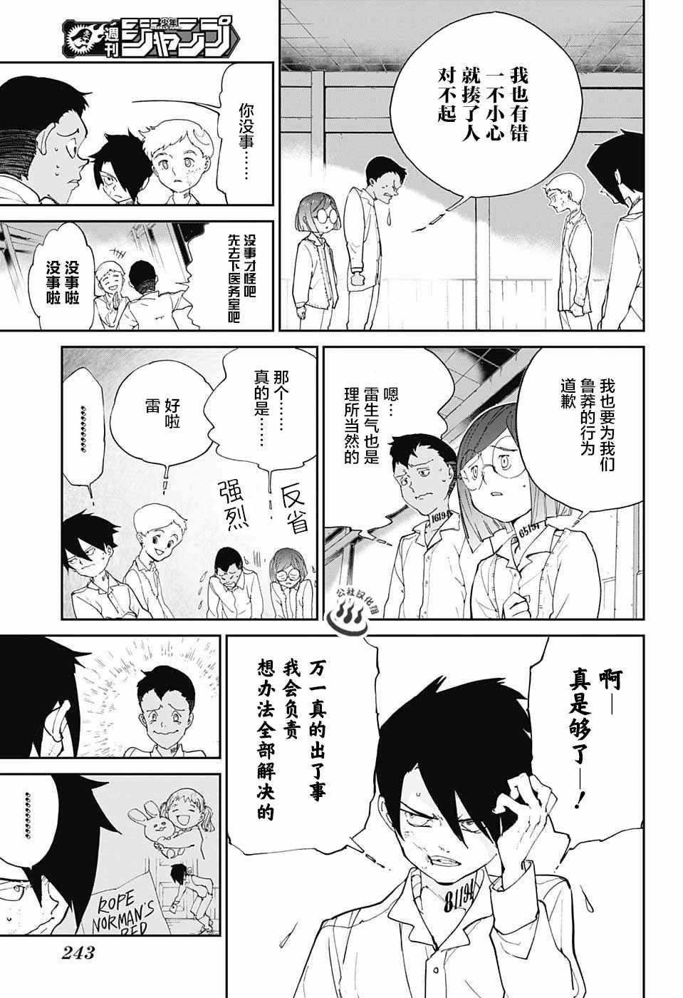 《约定的梦幻岛》漫画最新章节第19话 厨具免费下拉式在线观看章节第【3】张图片