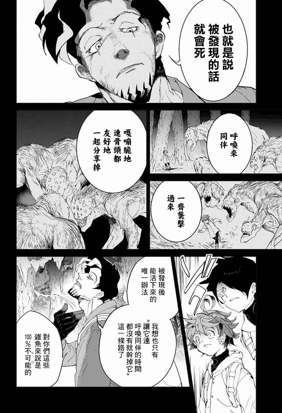 《约定的梦幻岛》漫画最新章节第61话 活下去看看呀免费下拉式在线观看章节第【4】张图片