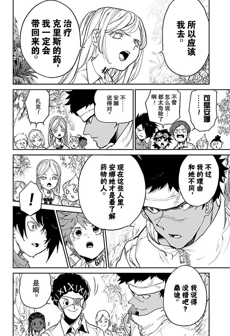 《约定的梦幻岛》漫画最新章节第116话 试看版免费下拉式在线观看章节第【6】张图片