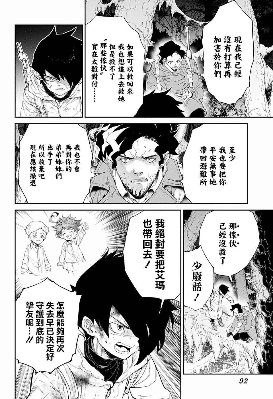 《约定的梦幻岛》漫画最新章节第65话 SECRET.GARDEN免费下拉式在线观看章节第【14】张图片