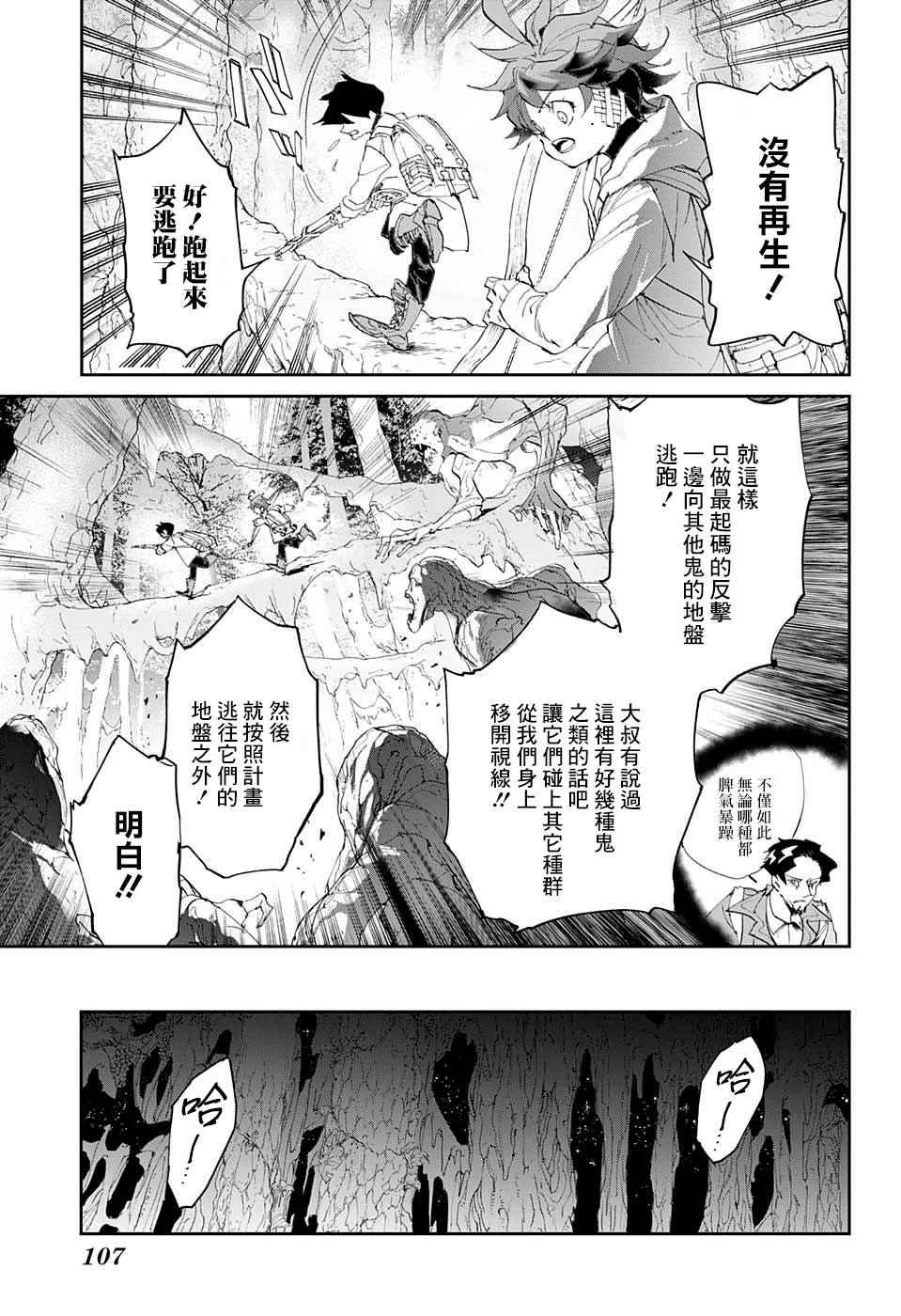 《约定的梦幻岛》漫画最新章节第62话 不死之身的怪物免费下拉式在线观看章节第【16】张图片