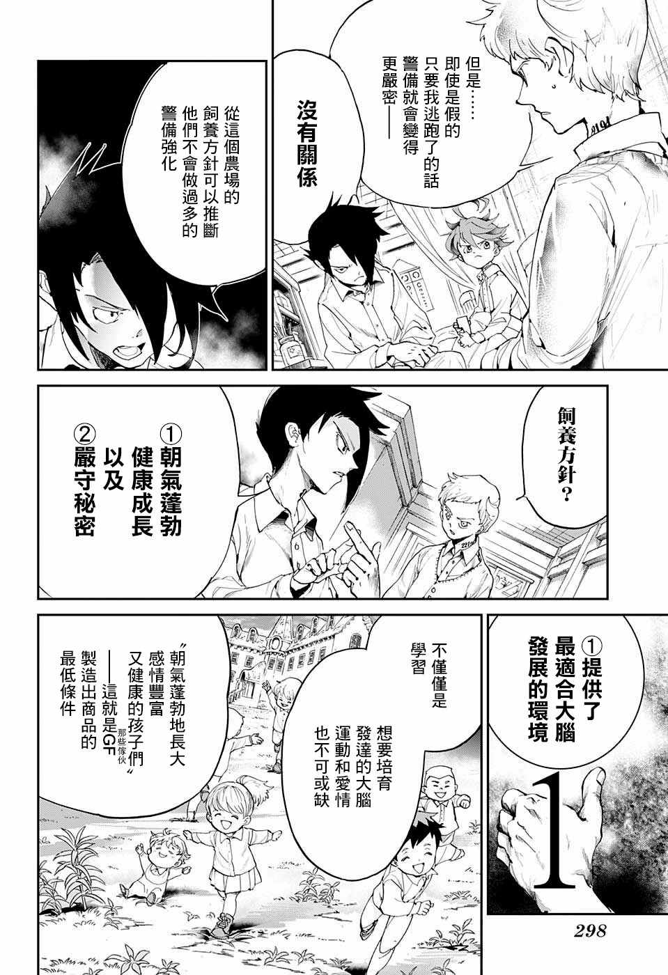 《约定的梦幻岛》漫画最新章节第27话 不会让你死免费下拉式在线观看章节第【4】张图片