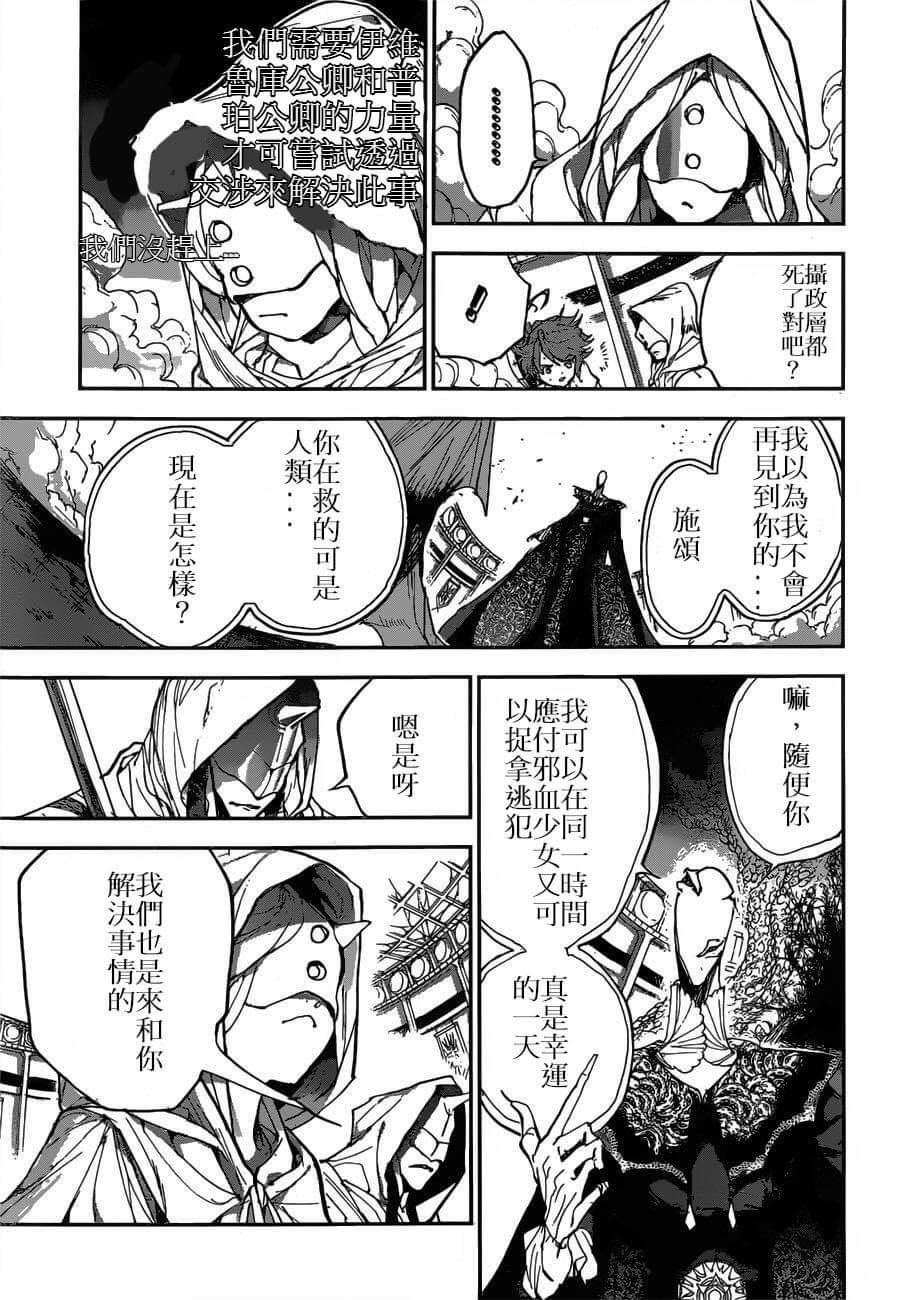 《约定的梦幻岛》漫画最新章节第156话 试看版免费下拉式在线观看章节第【17】张图片