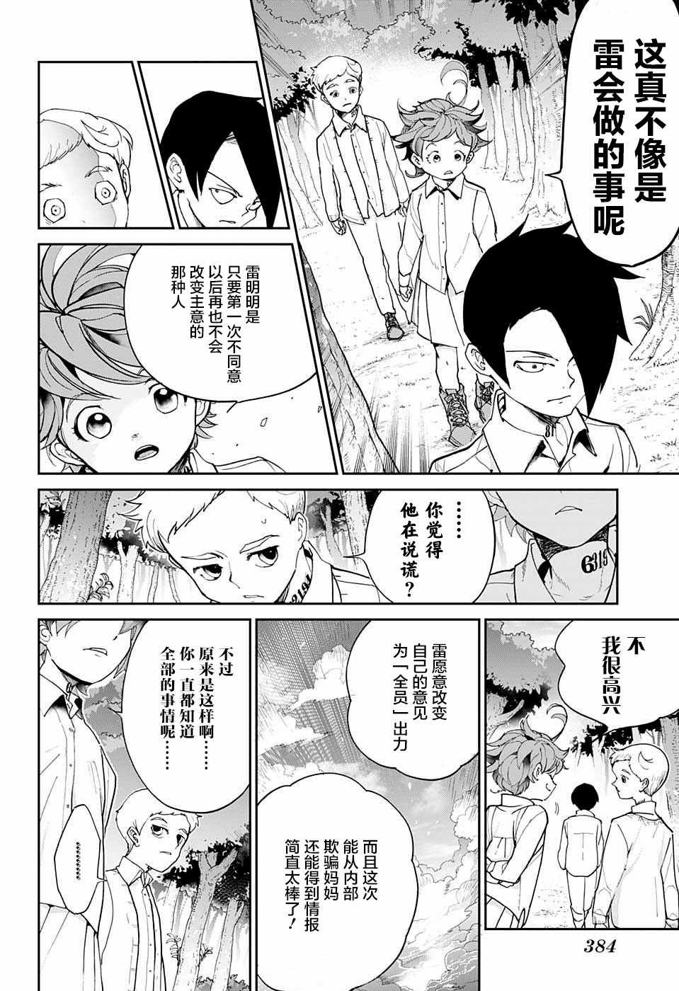 《约定的梦幻岛》漫画最新章节第15话 不要有下次了免费下拉式在线观看章节第【13】张图片