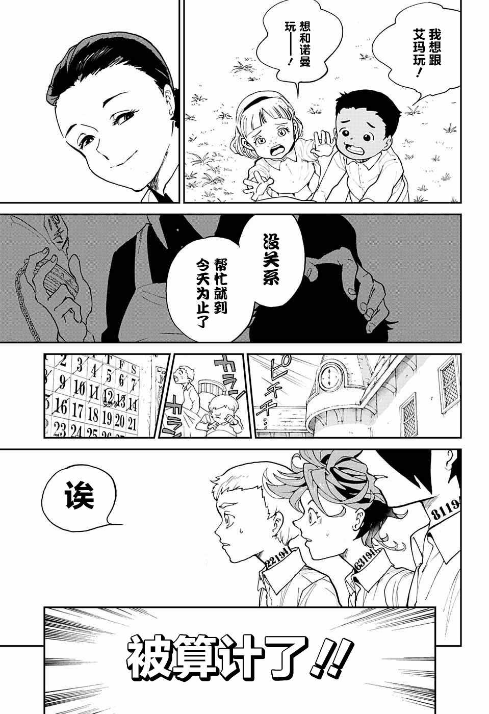 《约定的梦幻岛》漫画最新章节第5话 被算计了！免费下拉式在线观看章节第【15】张图片