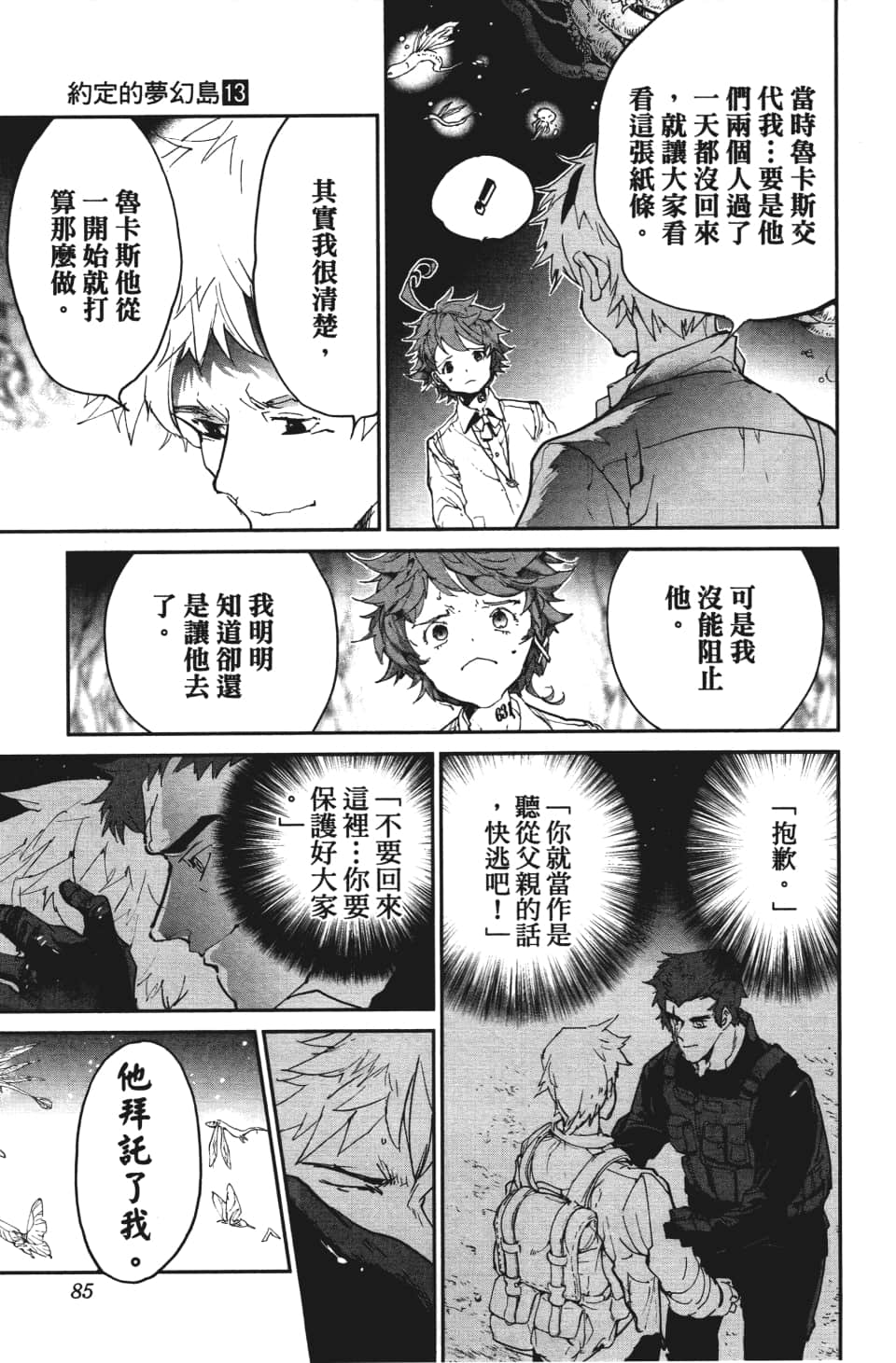 《约定的梦幻岛》漫画最新章节第110话 该做的事免费下拉式在线观看章节第【17】张图片