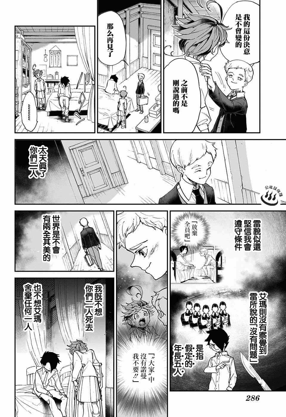 《约定的梦幻岛》漫画最新章节第29话 潜伏②免费下拉式在线观看章节第【18】张图片