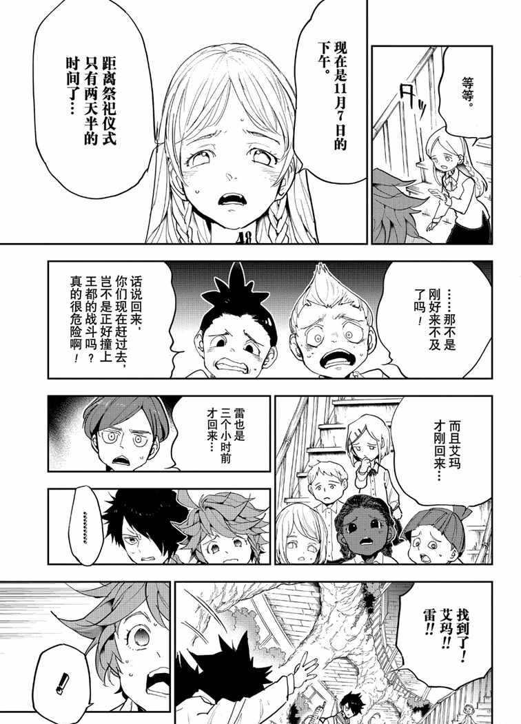 《约定的梦幻岛》漫画最新章节第145话 试看版免费下拉式在线观看章节第【5】张图片