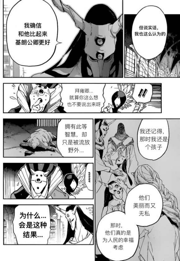 《约定的梦幻岛》漫画最新章节第140话 试看版免费下拉式在线观看章节第【6】张图片