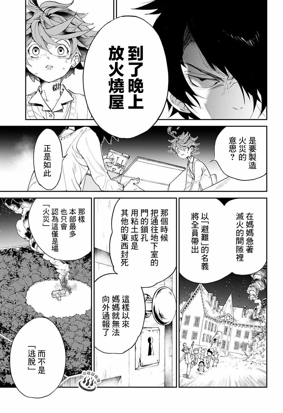 《约定的梦幻岛》漫画最新章节第32话 决行①免费下拉式在线观看章节第【13】张图片