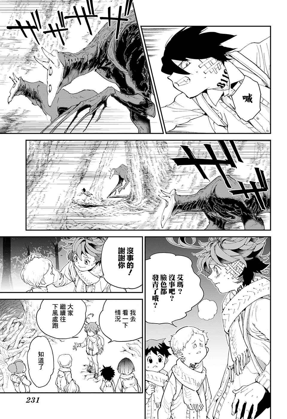 《约定的梦幻岛》漫画最新章节第43话 81194免费下拉式在线观看章节第【17】张图片