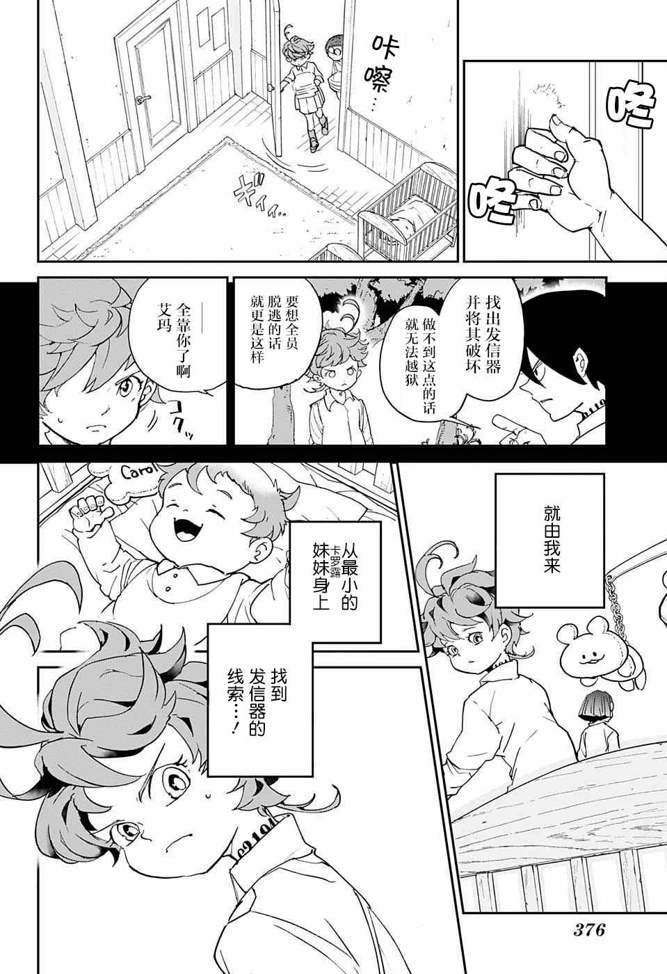 《约定的梦幻岛》漫画最新章节第7话 全靠你了免费下拉式在线观看章节第【2】张图片