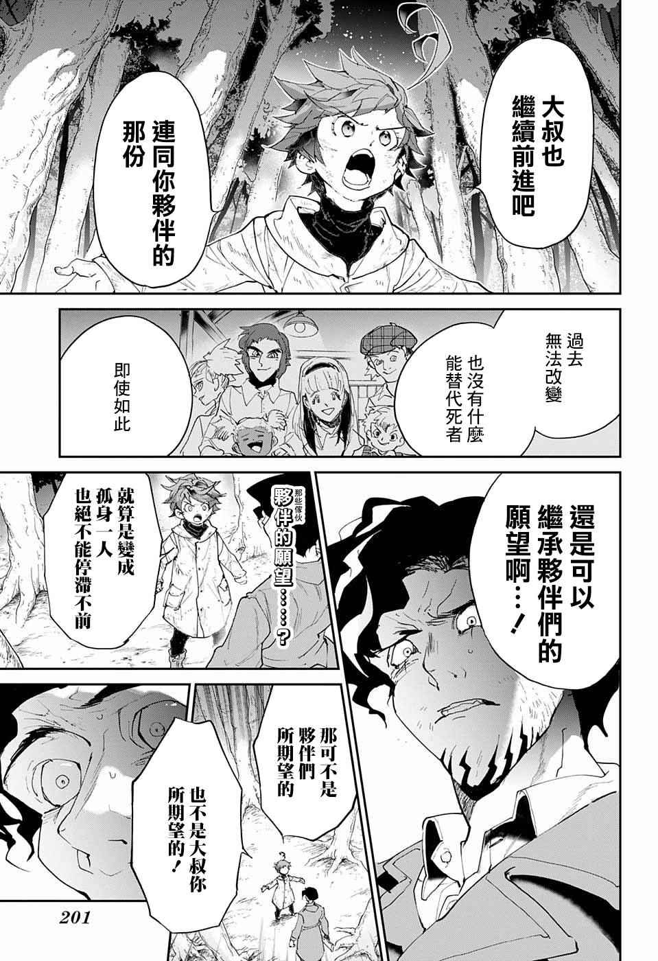 《约定的梦幻岛》漫画最新章节第64话 如果是我的话免费下拉式在线观看章节第【14】张图片