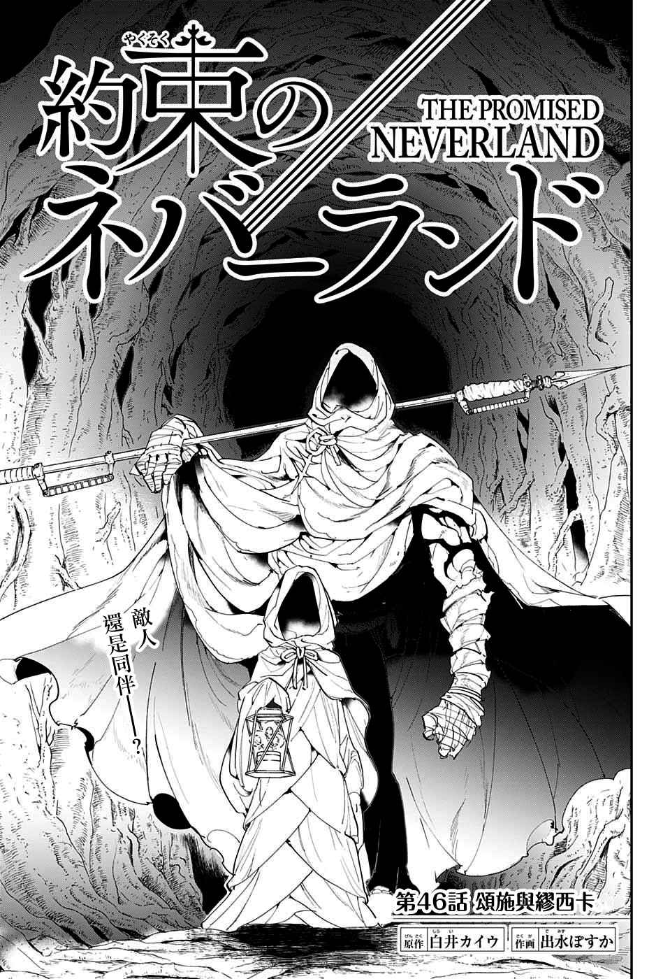 《约定的梦幻岛》漫画最新章节第46话 颂施与缪西卡免费下拉式在线观看章节第【1】张图片