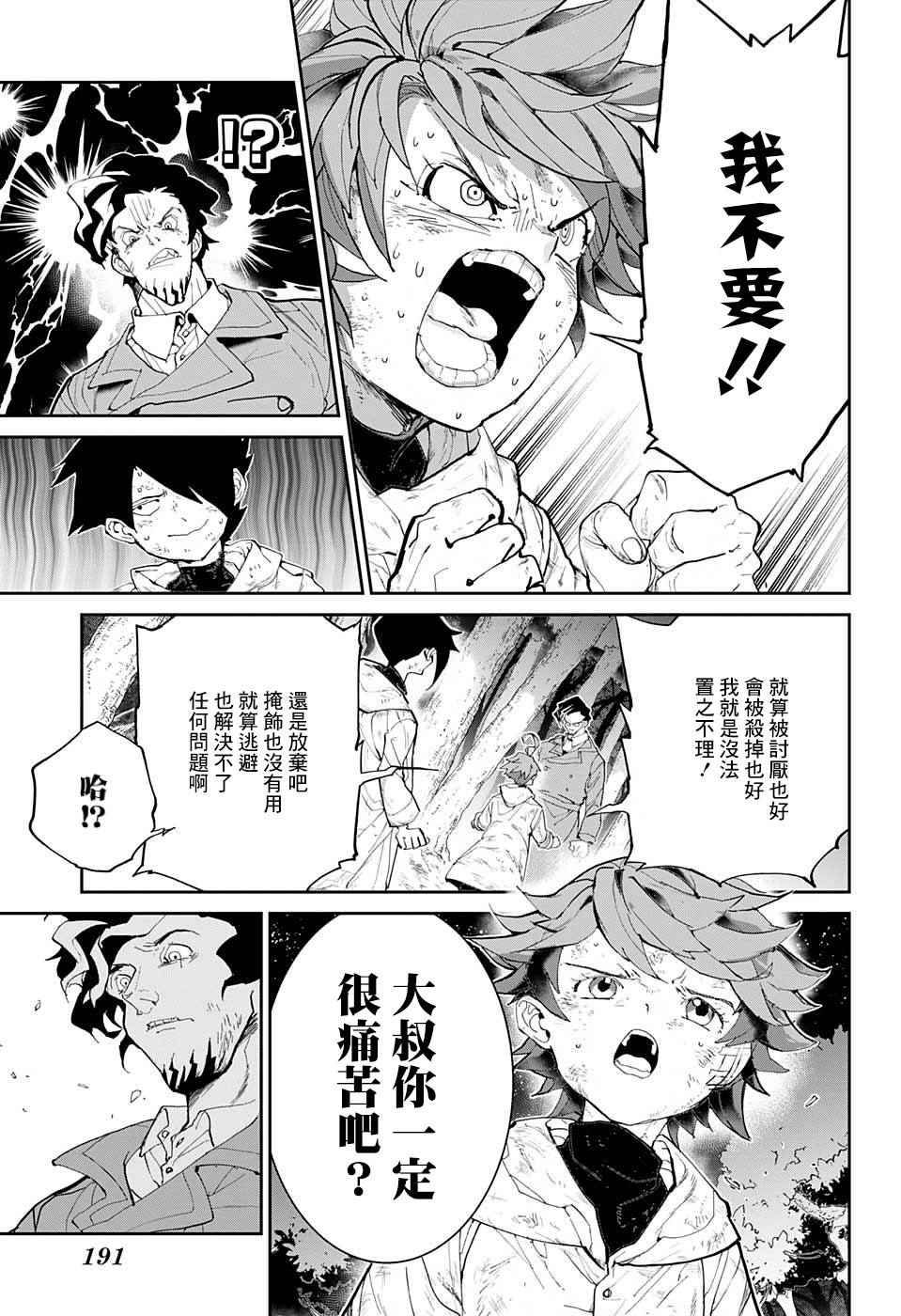 《约定的梦幻岛》漫画最新章节第64话 如果是我的话免费下拉式在线观看章节第【5】张图片