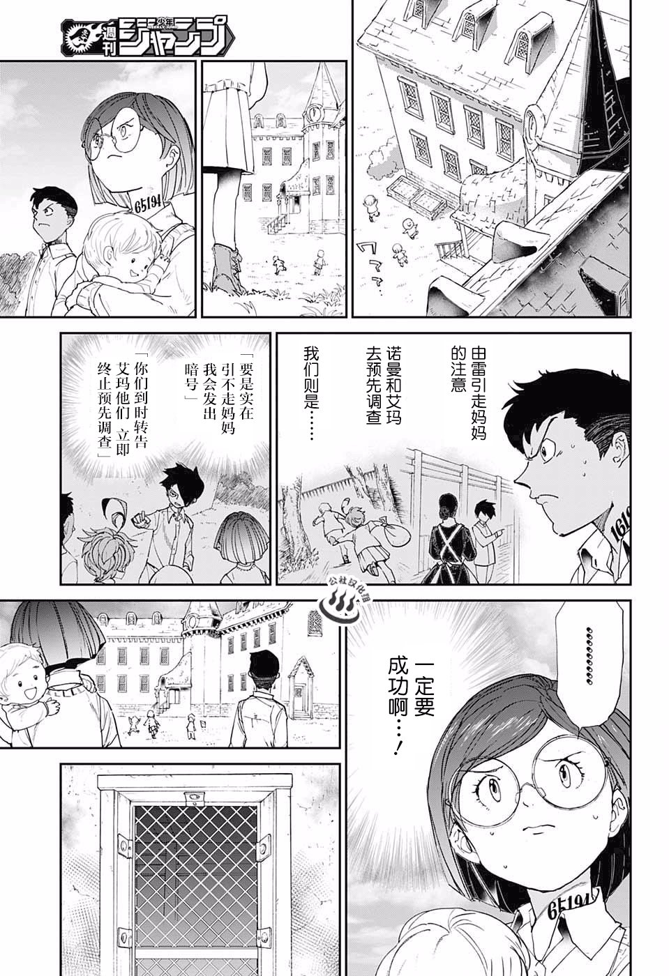 《约定的梦幻岛》漫画最新章节第24话 预先调查①免费下拉式在线观看章节第【3】张图片