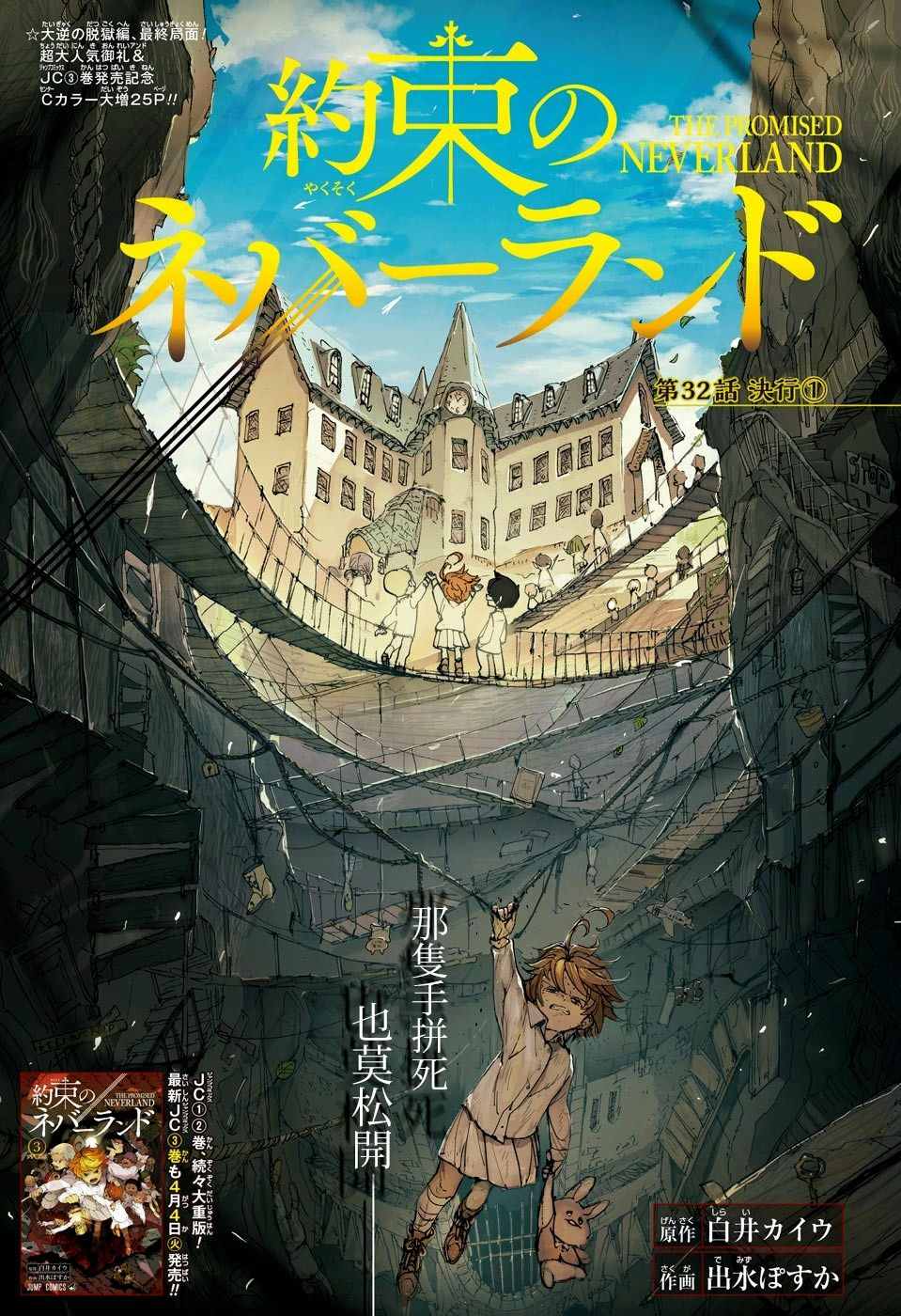 《约定的梦幻岛》漫画最新章节第32话 决行①免费下拉式在线观看章节第【1】张图片