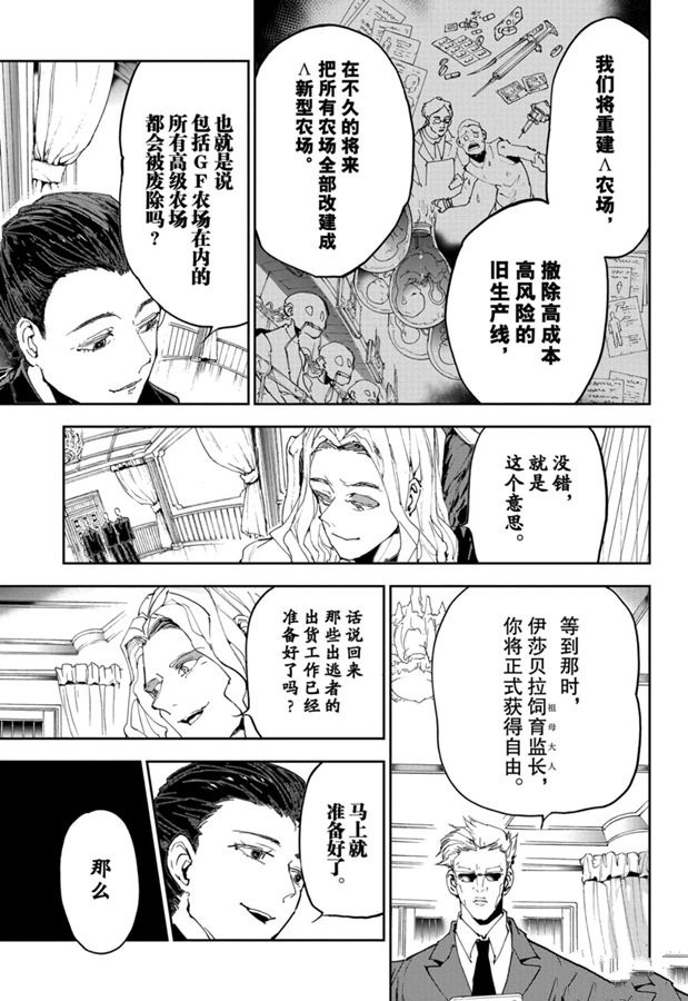 《约定的梦幻岛》漫画最新章节第165话免费下拉式在线观看章节第【13】张图片