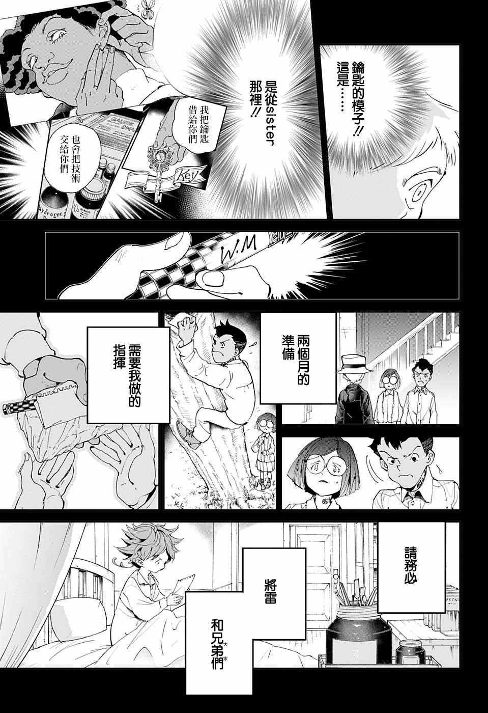 《约定的梦幻岛》漫画最新章节第34话 决行③免费下拉式在线观看章节第【9】张图片