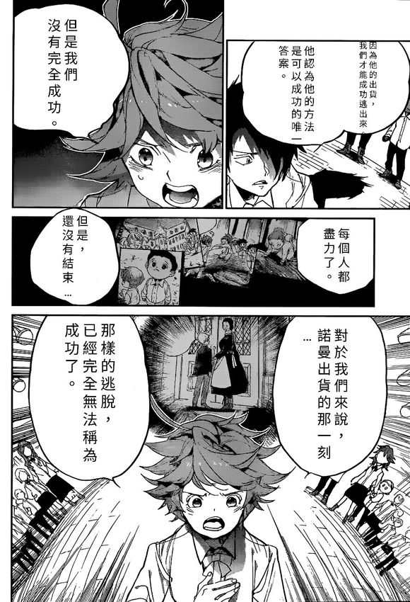 《约定的梦幻岛》漫画最新章节第130话 试看版免费下拉式在线观看章节第【13】张图片