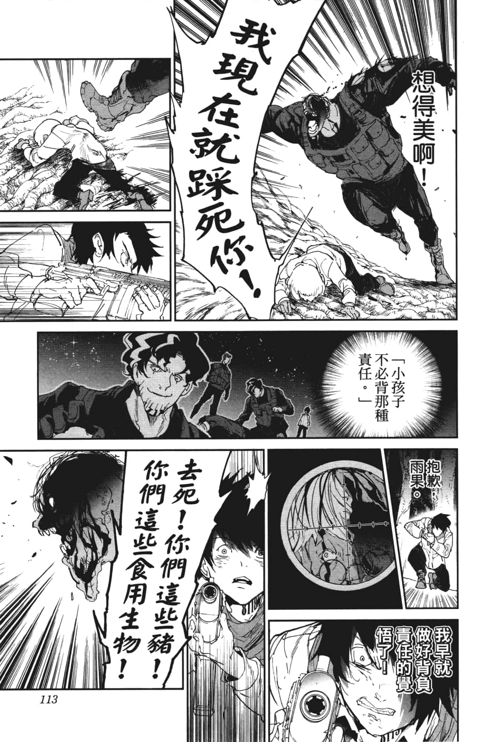 《约定的梦幻岛》漫画最新章节第112话 追悼免费下拉式在线观看章节第【5】张图片