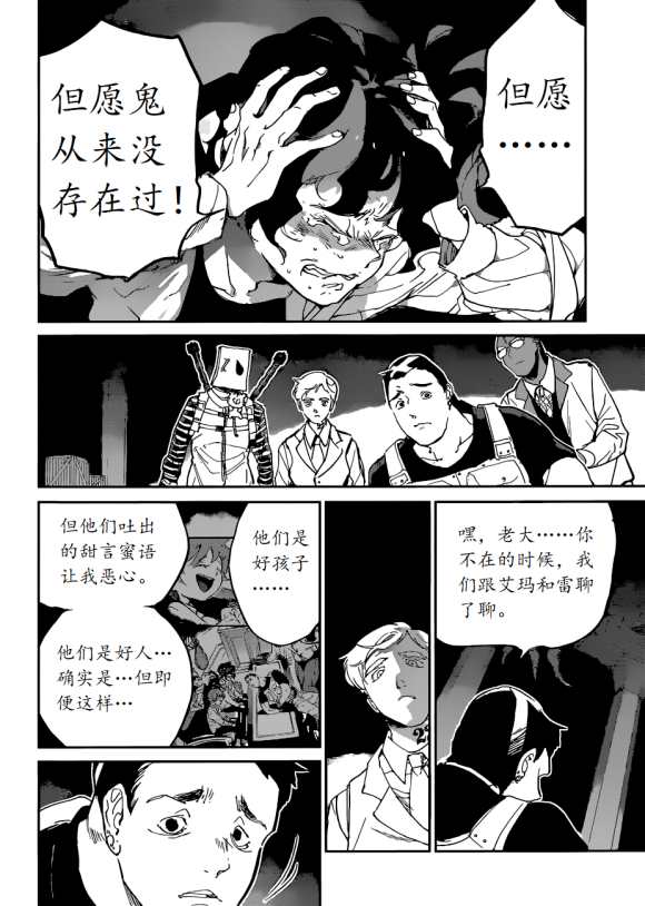 《约定的梦幻岛》漫画最新章节第129话 试看版免费下拉式在线观看章节第【11】张图片